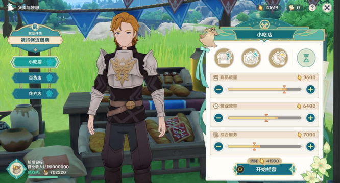 原神手游义卖与妙想怎么分配_原神手游义卖与妙想如何分配