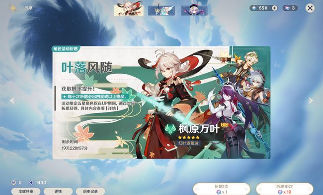 原神万叶什么时候出的