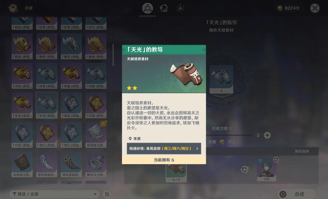 原神天光的指引在哪里开宝箱获得_原神天光的指引寻宝地点一览