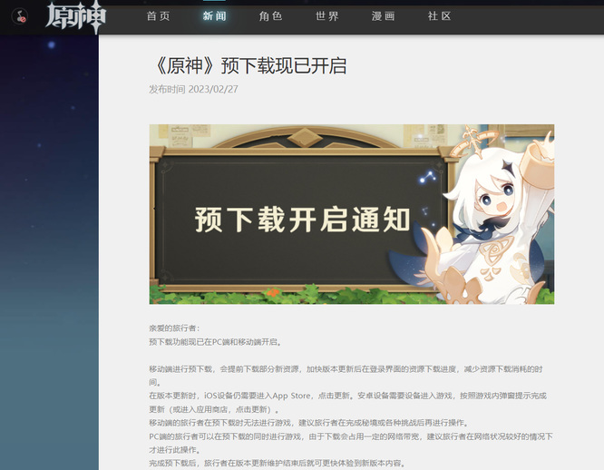 原神什么时候预下载