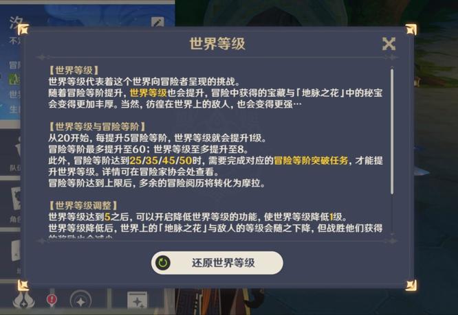 原神手游的世界等级差多少级不能进