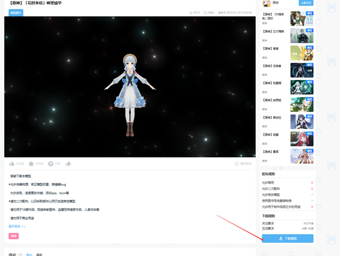 原神官网模型怎么下载_如何下载原神手游官网