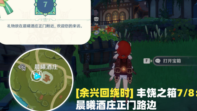 原神杯中遥吟之歌余兴回绕时宝箱位置在哪_原神杯遥吟余兴时宝箱位置在哪