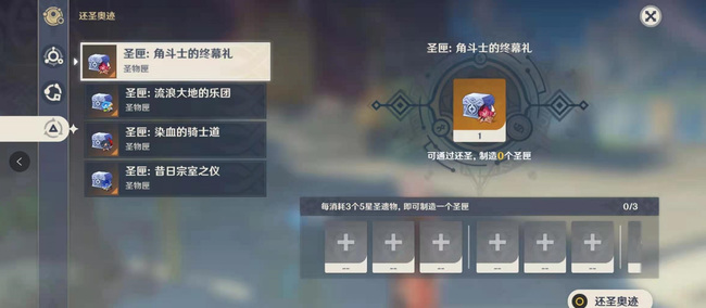 原神圣遗物转换怎么解锁