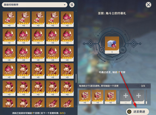 原神还圣奥迹有几种圣遗物_圣奥迹中有多少种圣遗物