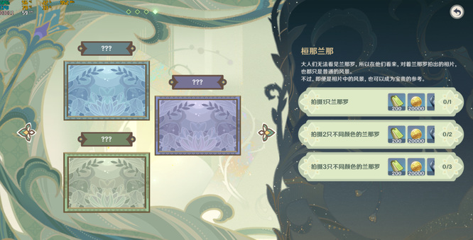 原神掠影拾真4需要做什么任务