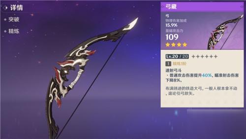 原神弓藏属性是什么