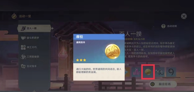 原神如何赚取大量摩拉_原神手游攻略轻松获取丰富的摩拉方法