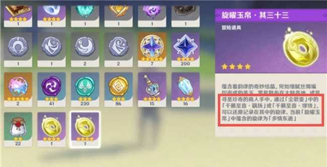 原神尘歌壶旋曜玉帛有什么用