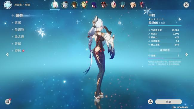 原神申鹤一命重要吗