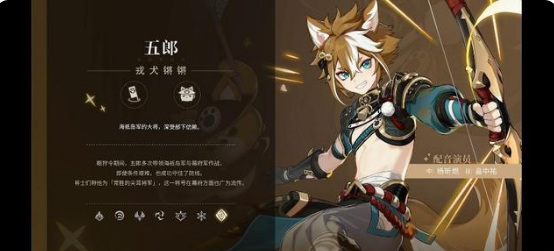 原神五郎什么时候进卡池_原神五郎新角色加入游戏中心