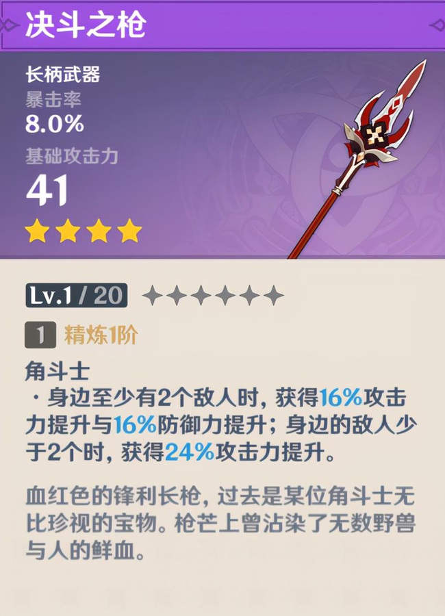 原神黑岩刺枪和决斗之枪哪个好