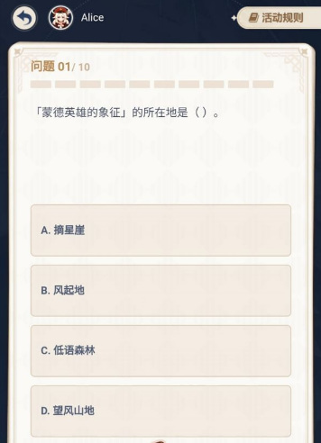 原神蒙德英雄的象征所在地在哪