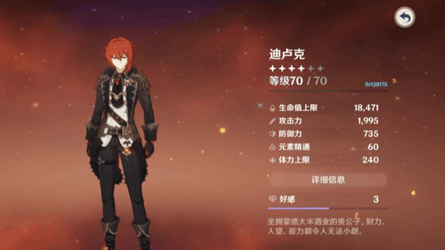 原神迪卢克现在还有练的必要吗