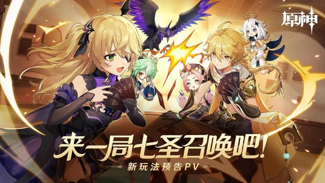 原神怎么联机打牌_原神手游联机打牌攻略