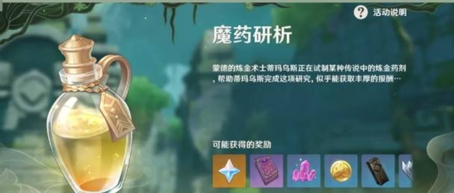 原神魔药研析能组队吗