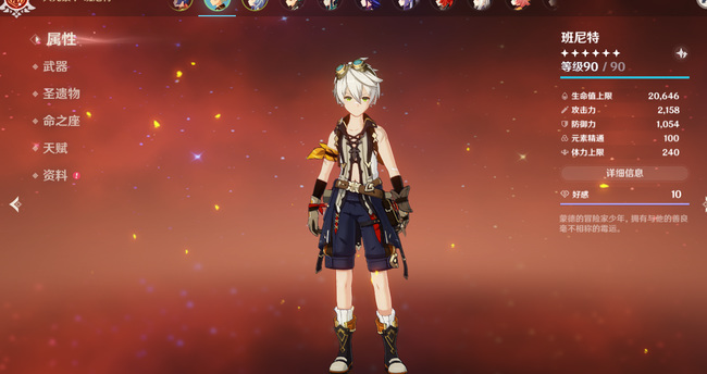 原神班尼特白值怎么堆