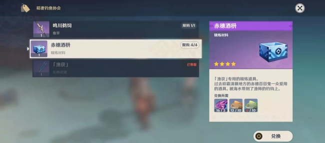 原神渔获怎么精炼五阶