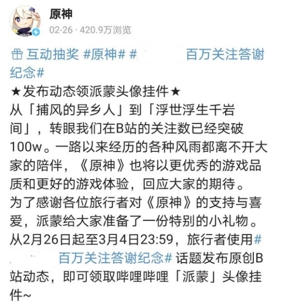 原神如何获得派蒙的发卡