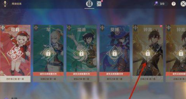 原神传说任务第二幕怎么开启_原神传说任务第二幕开启方法