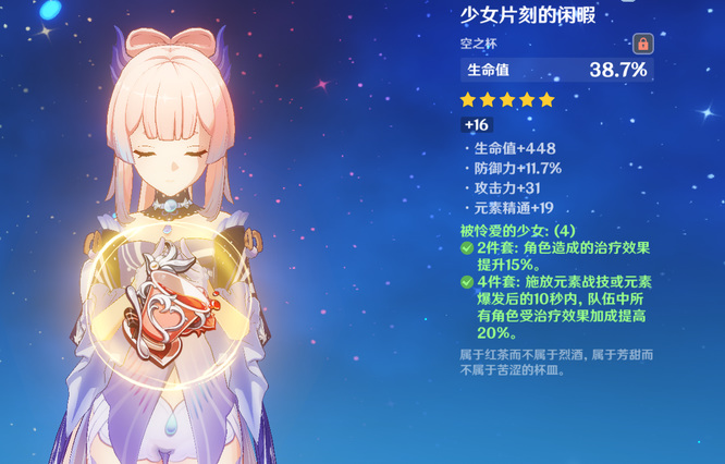 原神手游杯子有治疗加成吗