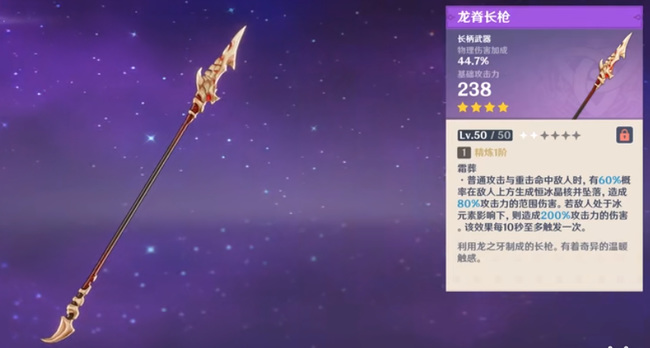 原神龙脊长枪给谁用最好