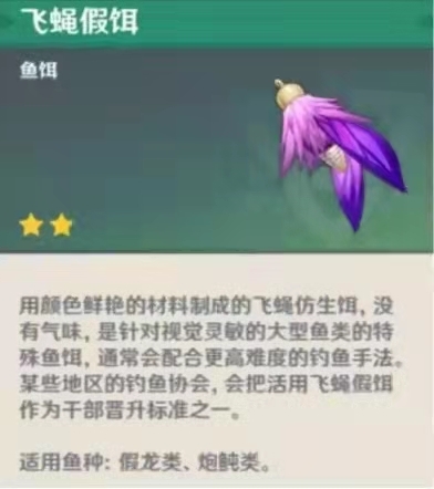 原神琉璃花锵用什么鱼饵_原神琉璃花锵使用何种鱼饵