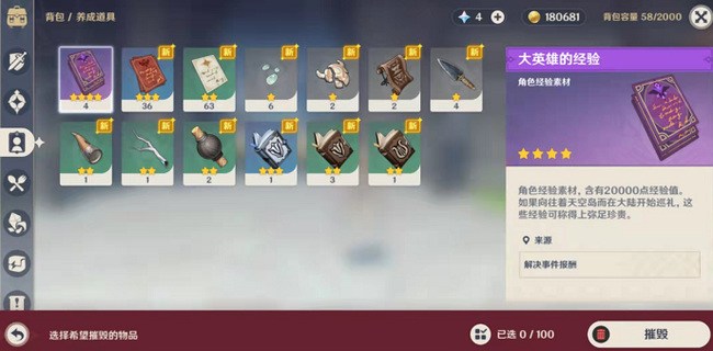 原神拾取的装备数量超过了可以获取怎么回事_原神拾取装备超量现象