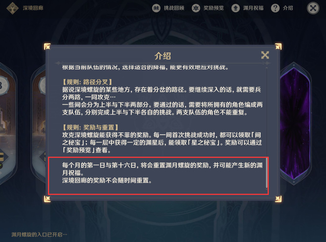 原神手游深境螺旋多久重置