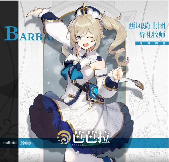 原神版本的芭芭拉圣遗物及武器怎么搭配