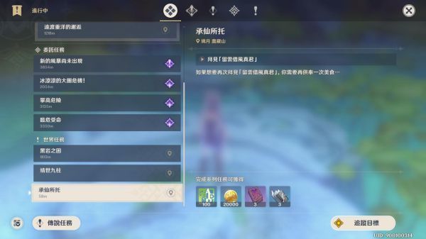 原神承仙所托任务怎么触发