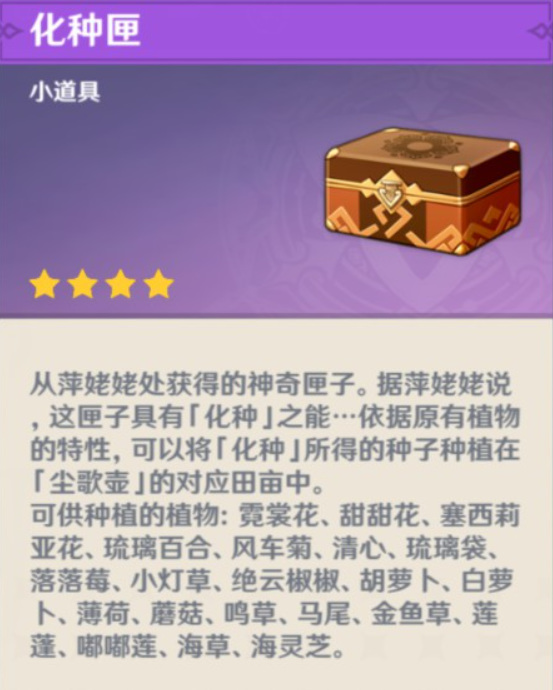 原神尘歌壶中的种子怎么用