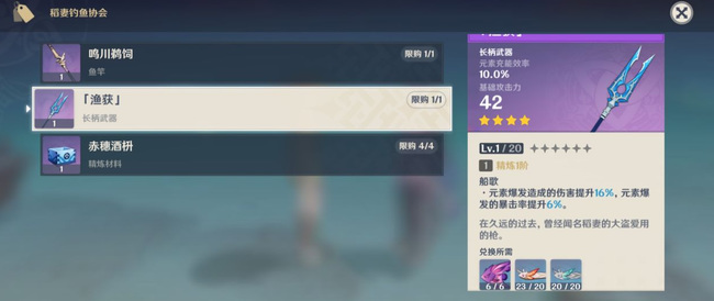 原神鱼叉是限定吗