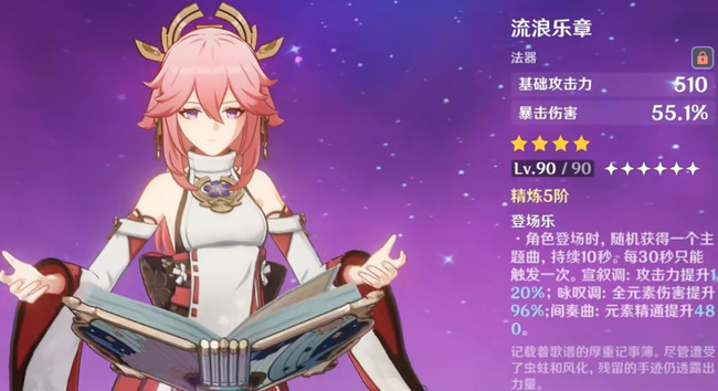 原神八重神子0命能玩吗