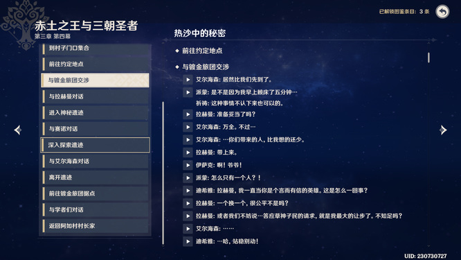 原神第三章第四幕一共有几个任务_原神第三章第四幕中的任务总数