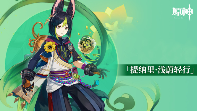 原神版本的提纳里带什么武器好