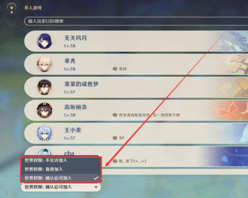 原神世界权限怎么设置_原神世界权限设置指南