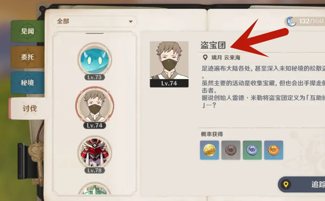 原神手游寻宝鸦印在哪刷_原神寻宝鸦印刷法大全