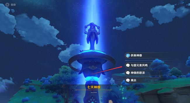 原神在哪转雷主_原神如何转职为雷主