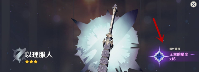 原神一发给多少星尘_原神手游星尘达到多少才能上线