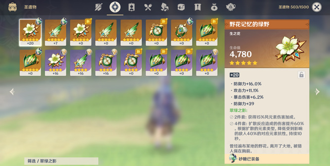 原神手游砂糖圣遗物及武器怎么搭配_原神手游砂糖圣遗物及武器搭配攻略