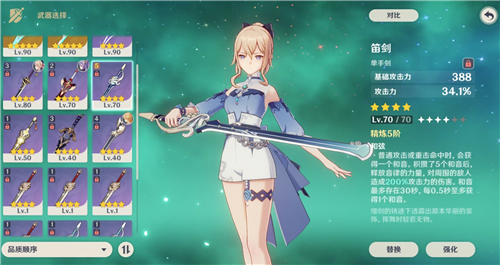 原神琴适合的四星武器有哪些_原神中琴适合的四星武器有哪些