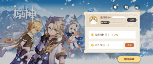 原神云一天免费多久