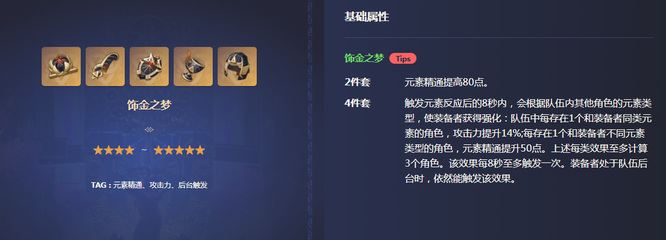 原神手游提纳里圣遗物怎么搭配