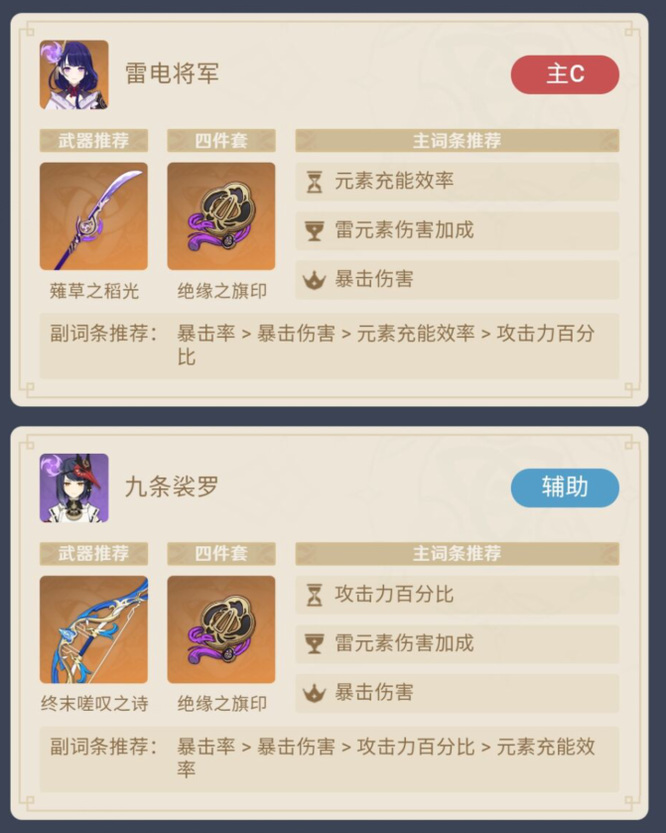 原神手游九条怎么配合雷神