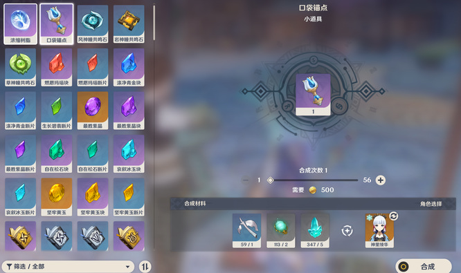 原神手游便携传送锚点怎么获得