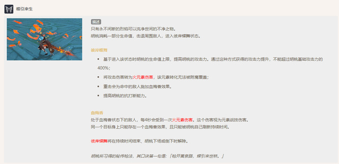 原神手游胡桃两命技能掉血吗