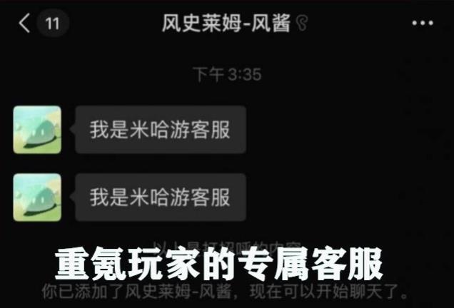 原神是充多少才有专属客服