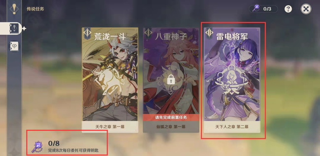 原神雷神周本前置任务是什么