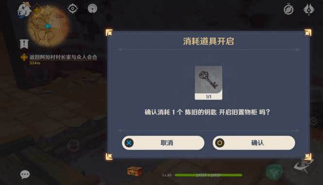 原神版本陈旧的钥匙有什么用_原神版本陈旧的钥匙的用途